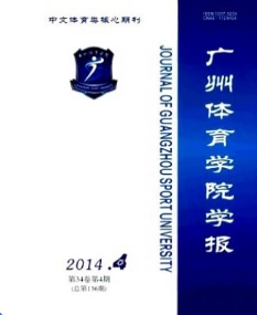 廣州體育學院學報