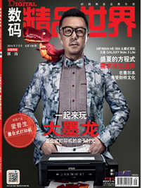 《數(shù)碼精品世界》