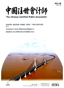 中國注冊會計師