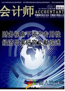 會(huì)計(jì)師