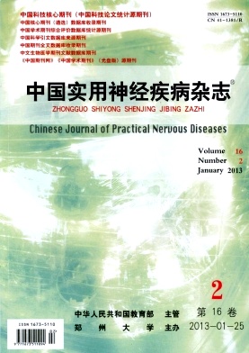 《中國實用神經(jīng)疾病雜志》