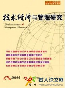 技術經濟與管理研究