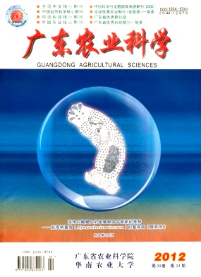 廣東農(nóng)業(yè)科學(xué)