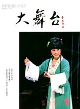 大舞臺期刊收錄發表學術論文嗎