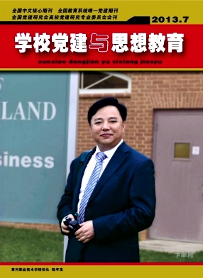 學校黨建與思想教育