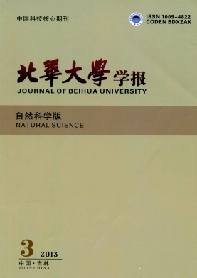 《北華大學學報》