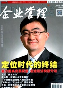 稻盛哲學(xué)與阿米巴模式的中國(guó)實(shí)踐