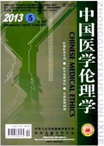 《中國醫(yī)學(xué)倫理學(xué)》