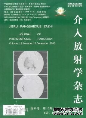 《介入放射學(xué)雜志》