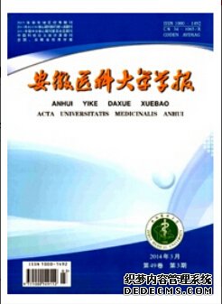 安徽醫科大學學報