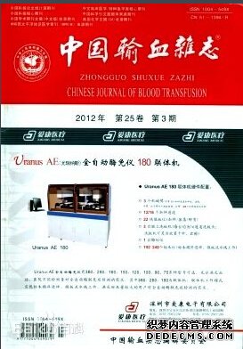 《中國輸血雜志》