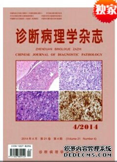 《診斷病理學雜志》
