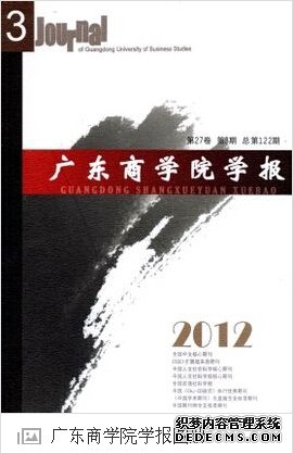 《廣東商學院學報》