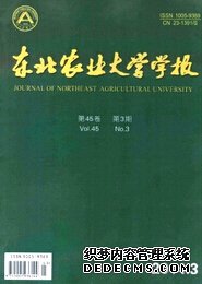 《東北農業大學學報》