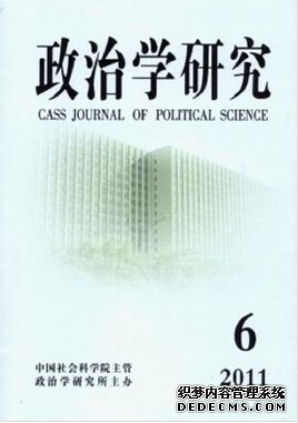《政治學研究》