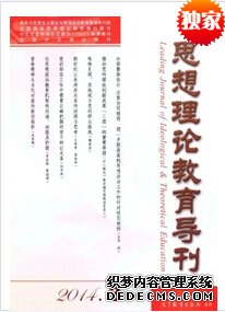 《思想理論教育導刊》