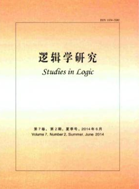 邏輯學(xué)研究