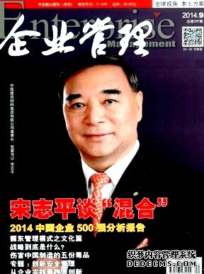 企業管理雜志