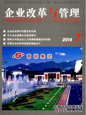 企業(yè)管理論文