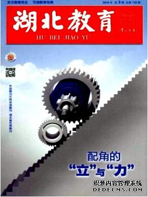 湖北教育雜志投稿