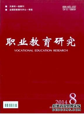 職業教育論文