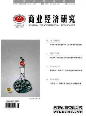商業(yè)經(jīng)濟研究雜志年內(nèi)加急發(fā)表論文