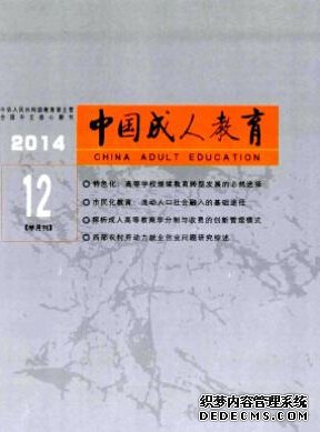 中國成人教育投稿