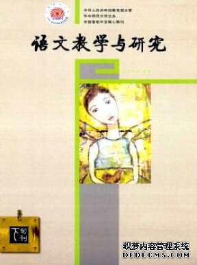 語文教師論文范文