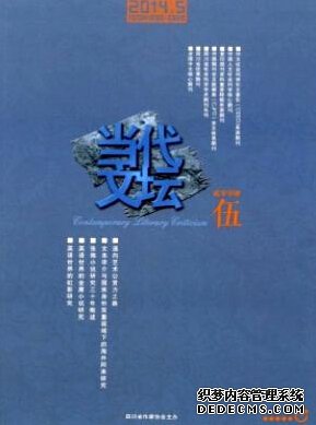 當代文壇雜志投稿