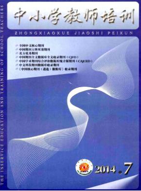 中小學(xué)教師培訓(xùn)雜志投稿