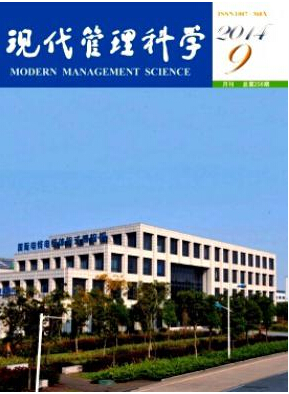 現(xiàn)代管理科學(xué)投稿