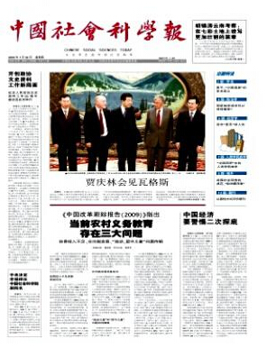 中國社會科學投稿