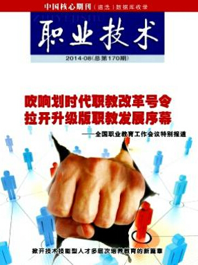 職業教育論文發表