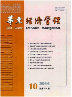 華東經濟管理雜志投稿
