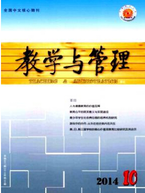 教學與管理期刊投稿