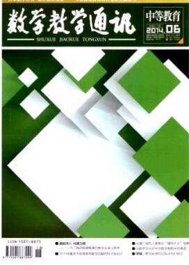 數(shù)學(xué)教學(xué)通訊編輯部