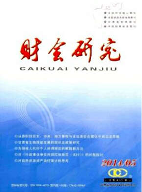 財(cái)會論文范文