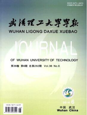 武漢理工大學(xué)學(xué)報投稿