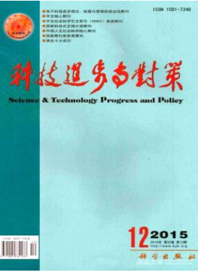 科技進步與對策雜志投稿