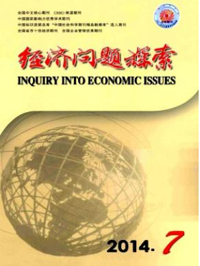 經濟學論文范文