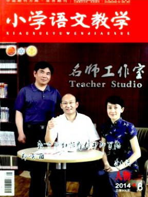 小學語文教學論文發表期刊有哪些