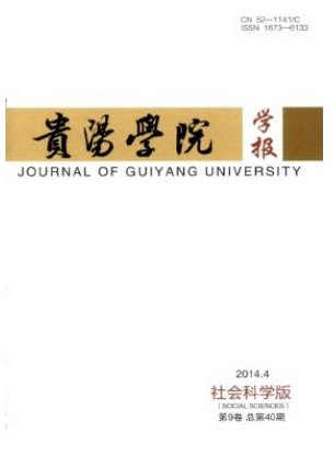貴州省國家級發表教育論文的刊物有哪些