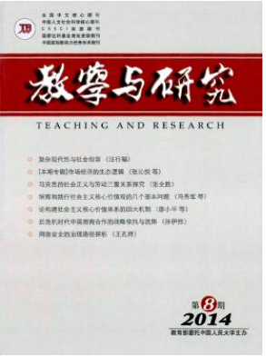 教學(xué)與研究雜志社投稿