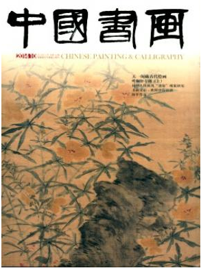 繪畫藝術(shù)論文