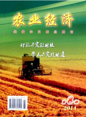農(nóng)業(yè)經(jīng)濟(jì)雜志