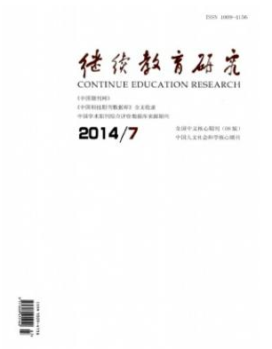 繼續(xù)教育論文范文