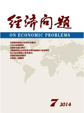 經(jīng)濟(jì)管理論文