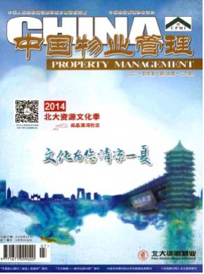 物業(yè)管理論文