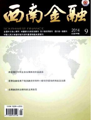 金融師論文范文