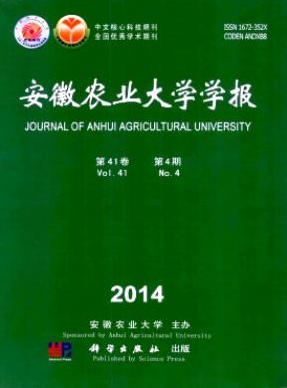 安徽農(nóng)業(yè)大學學報論文投稿格式